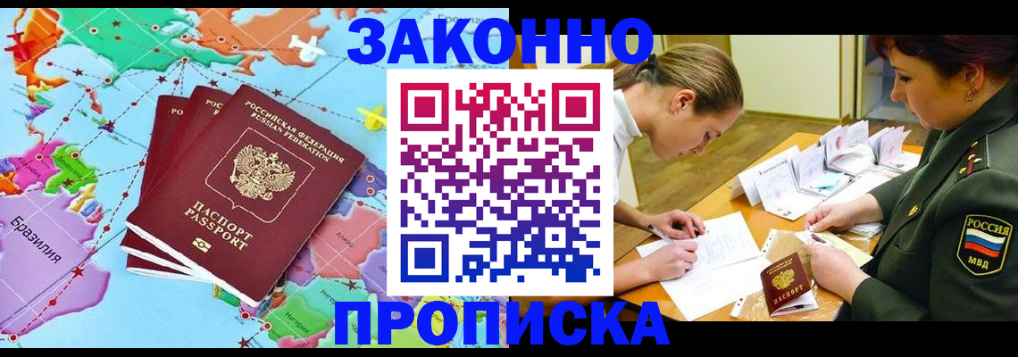 прописка гарантия в Красноармейске