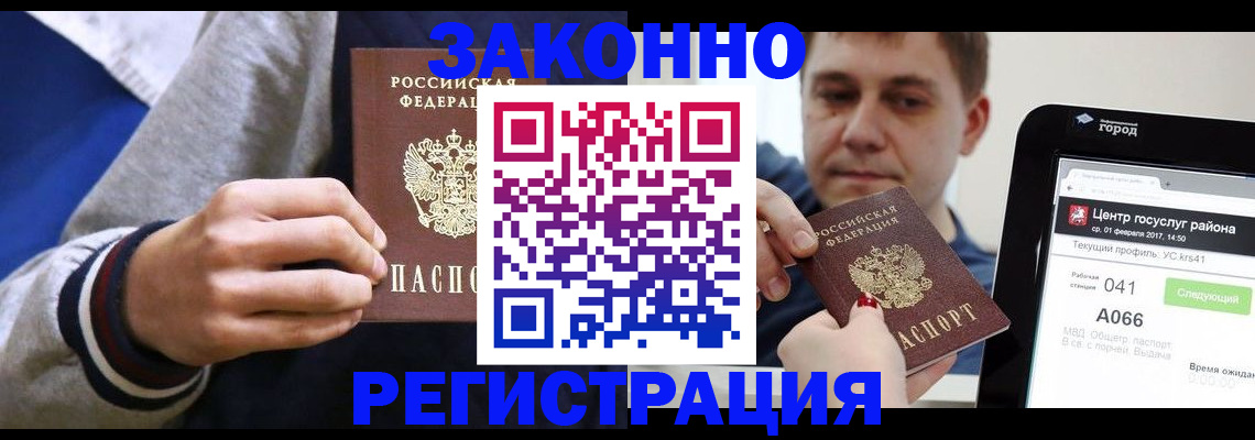 купить прописку в Красноармейске