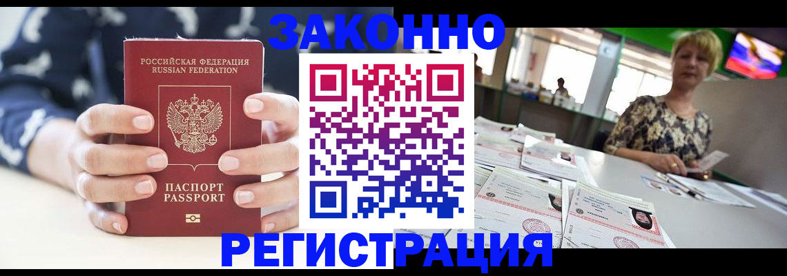 прописка ребенка в Красноармейске