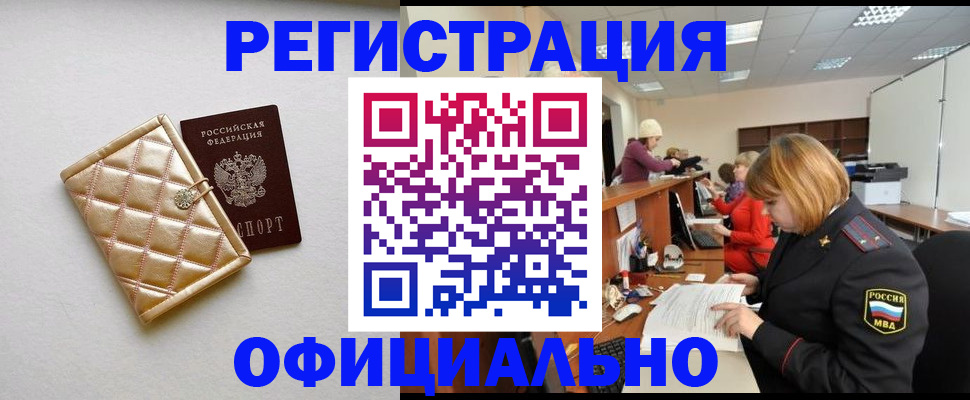 прописка поиск в Красноармейске