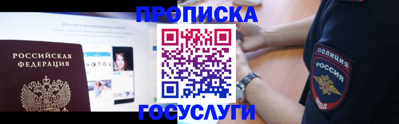 временная регистрация для школы в Красноармейске
