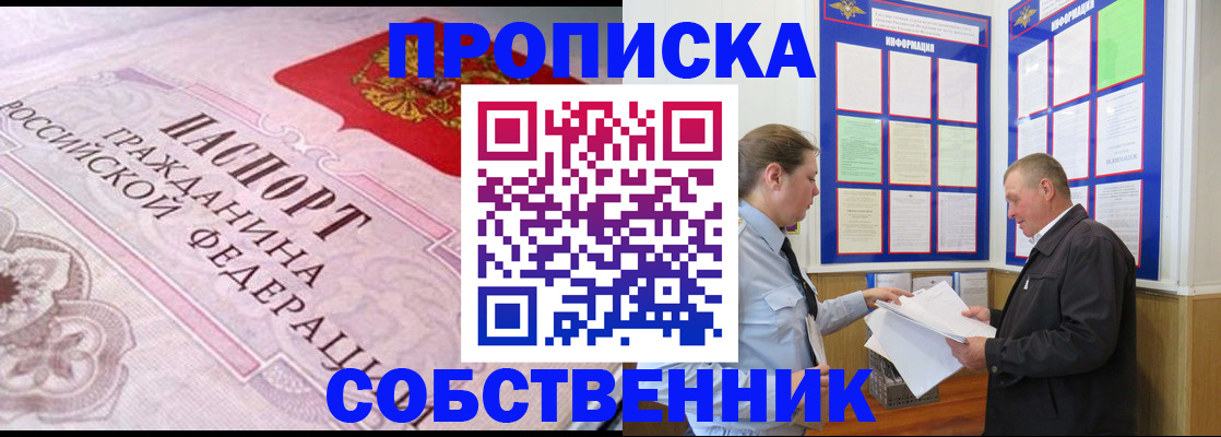 временная регистрация в квартире в Красноармейске