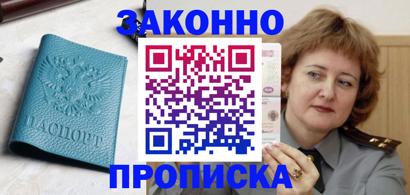 временная регистрация для школы в Красноармейске