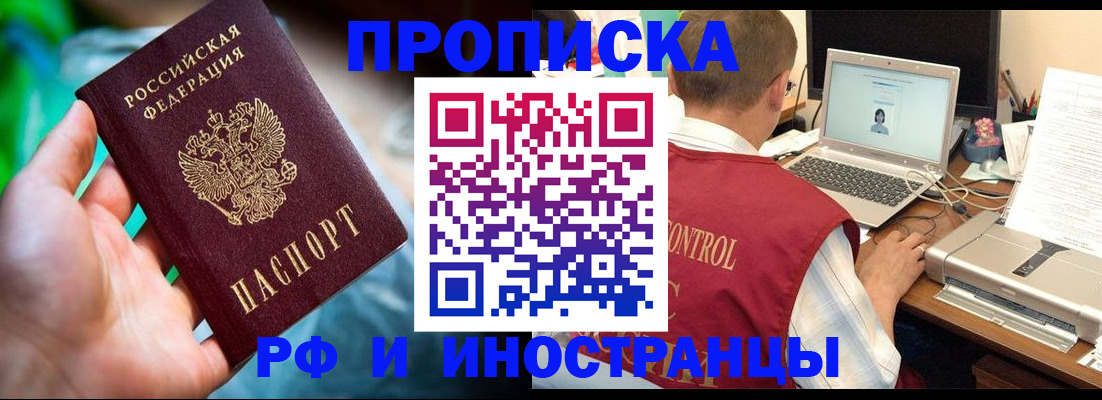 прописка для военкомата в Красноармейске